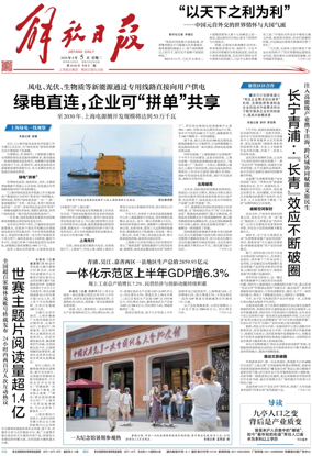 Cover of Jiefang Daily