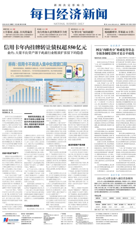 Cover of National Business Daily