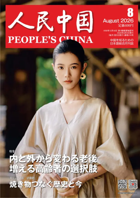 Cover of People's China