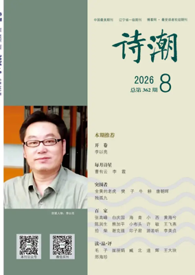Cover of The Poetic Tide