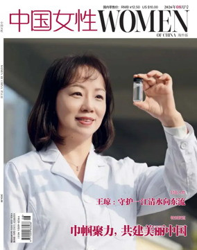 Cover of Women of China (Abroad)