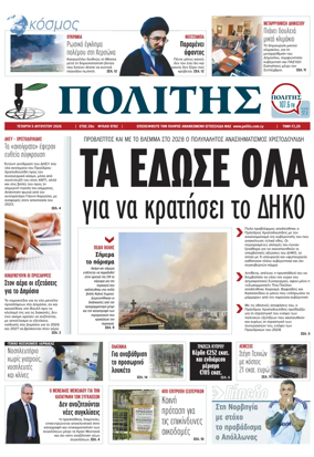 Cover of Politis