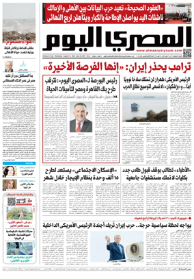 Cover of Al Masry Al Youm