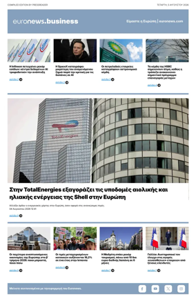 Cover of Euronews Business (Greek) Compiled Edition