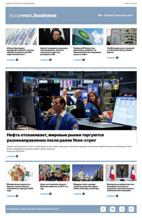 Cover of Euronews Business (Russian) Compiled Edition
