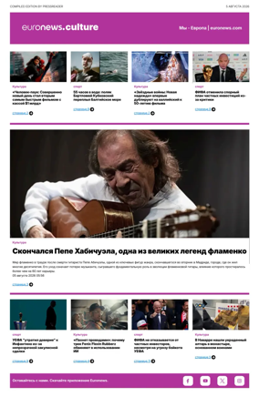 Cover of Euronews Culture and Sports (Russian) Compiled Edition