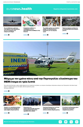 Cover of Euronews Health (Greek) Compiled Edition
