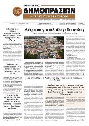 Cover of Efimeris Dimoprasion