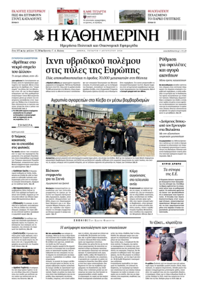 Cover of Kathimerini Greek
