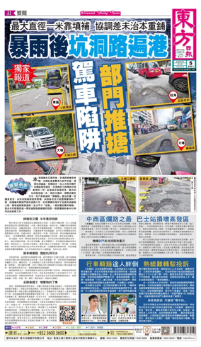 Cover of Oriental Daily News (HK)