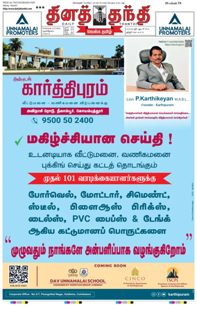 Cover of Daily Thanthi