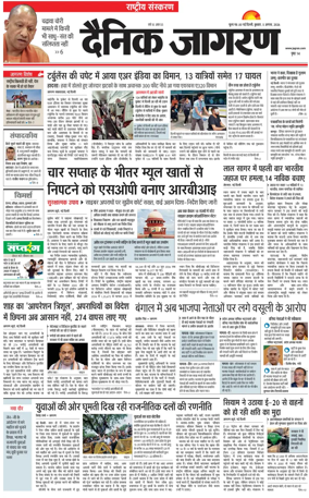 Cover of Dainik Jagran