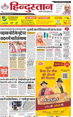 Cover of Hindustan (Bareilly)