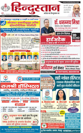 Cover of Hindustan (Gorakhpur)