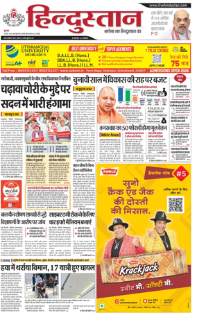 Cover of Hindustan (Kanpur)