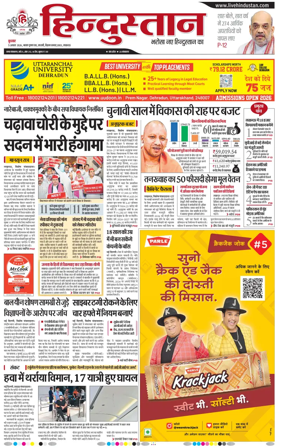 Cover of Hindustan Lucknow ST (Hindi)