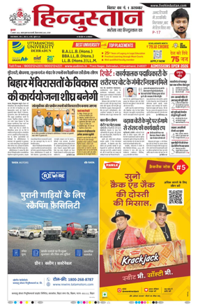 Cover of Hindustan Patna ST (Hindi)