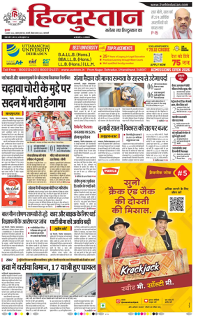 Cover of Hindustan (Varanasi)