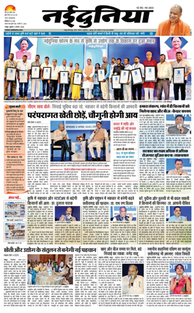 Cover of Nai Dunia - Raipur