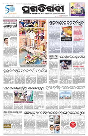 Cover of Pragativadi Bhubaneswar
