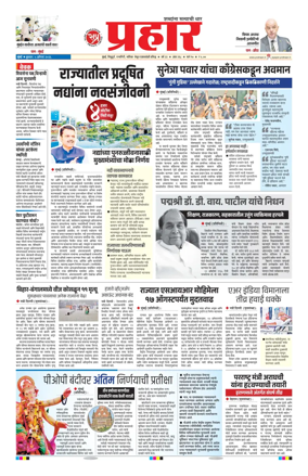 Cover of Prahaar