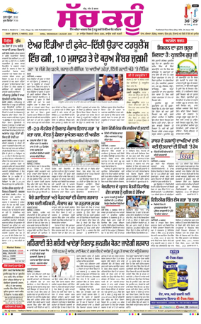 Cover of Sach Kahoon Punjabi