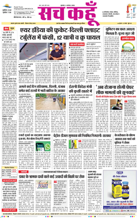 Cover of Sach Kahoon Rajasthan