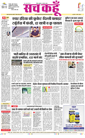 Cover of Sach Kahoon Uttar-Pradesh