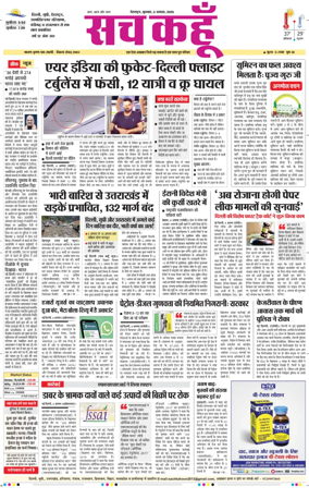 Cover of Sach Kahoon Uttarakhand