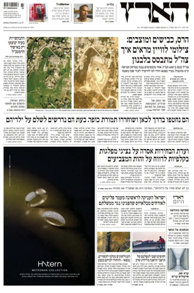Cover of Haaretz - Hebrew Edition