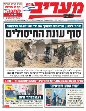 Cover of Maariv