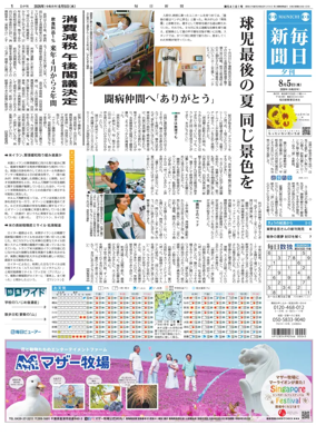 Cover of Mainichi Shimbun Evening Edition