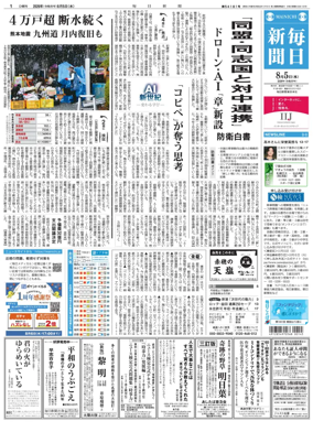 Cover of Mainichi Shimbun