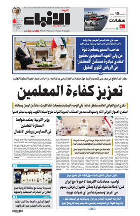 Cover of Al-Anbaa