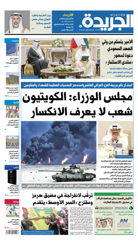 Cover of Al Jarida (Kuwait)