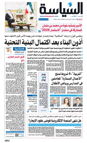 Cover of Al Seyassah