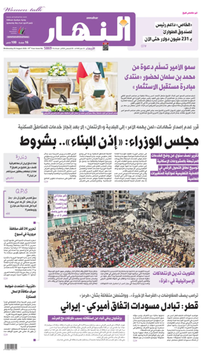 Cover of Annahar Newspaper