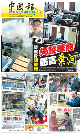 Cover of China Press