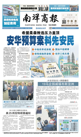 Cover of Nanyang Siang Pau