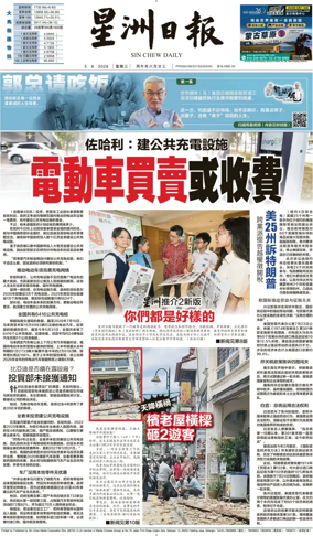 Cover of Sin Chew Daily - Melaka Edition
