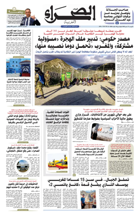 Cover of Assahraa Al Maghribiya