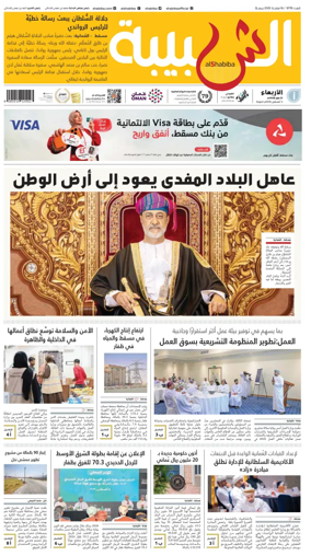 Cover of Al Shabiba