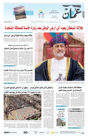 Cover of Oman Daily