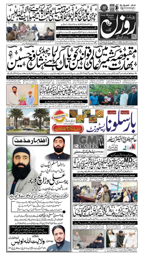 Cover of DAILY ROZAN GUJRAT