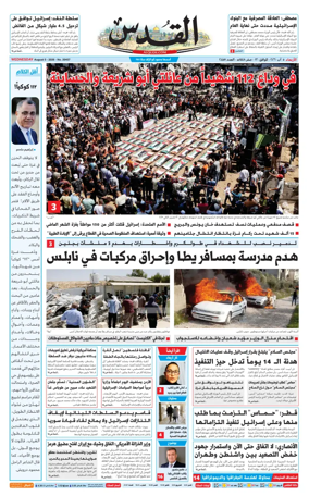Cover of Al-Quds