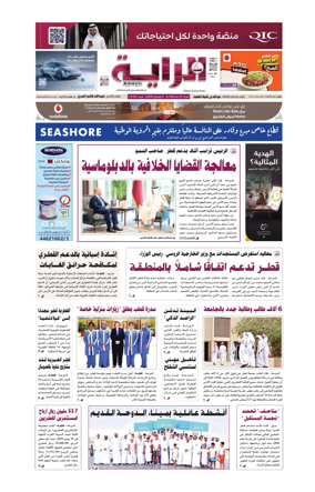 Cover of Al Raya