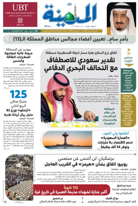 Cover of Al Madina