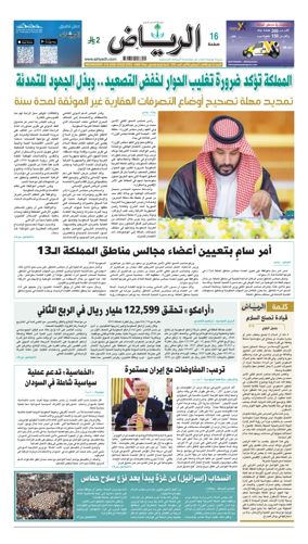 Cover of Al Riyadh newspaper