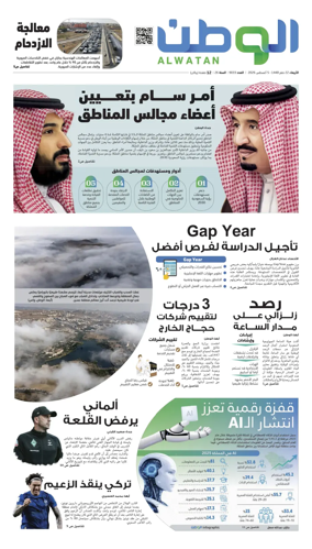 Cover of Al-Watan (Saudi)