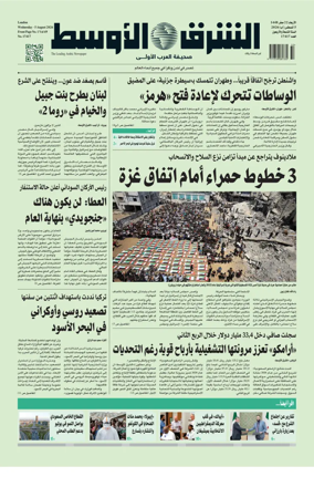 Cover of Asharq Al-Awsat Saudi Edition